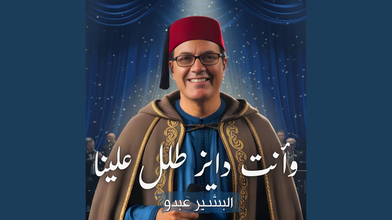 Talal Aalina (Maroccan Folk)