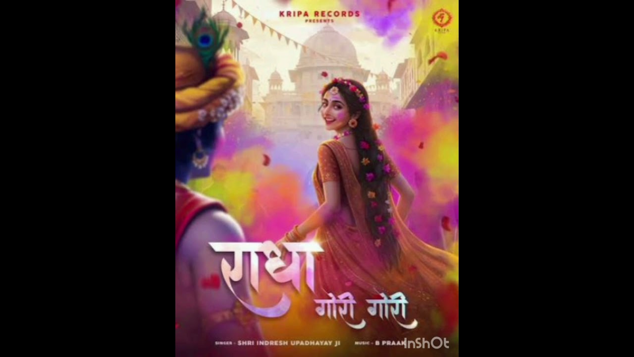 Radha Rani par ek bhakti bhara gana