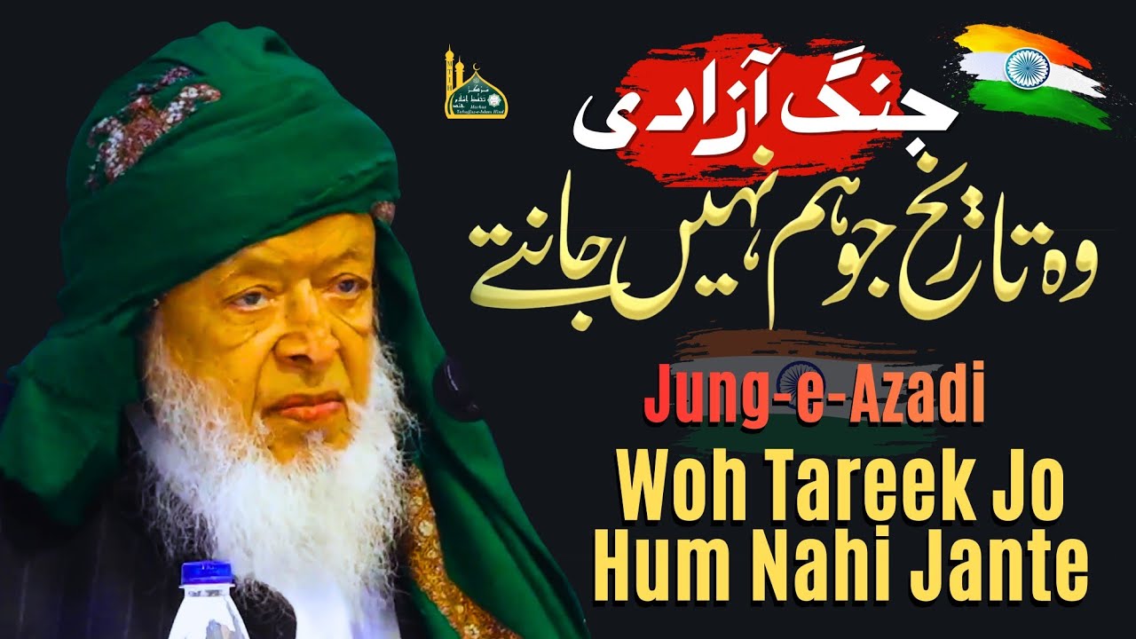 Jung-e-Azadi Ki Woh Tareekh Jo Hum Nahi Jaante | Maulana Arshad Madani Powerful Speech