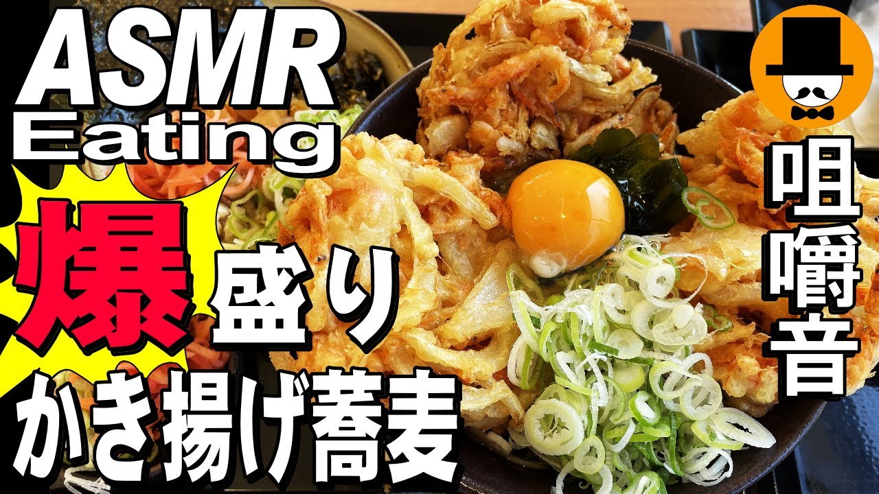 超かき揚げ蕎麦！ゆで太郎ともつ次郎で朝食[ASMR Eating Sounds 咀嚼音 飯テロ 動画]駿河湾産桜えびのかき揚げ蕎麦マシマシを食べるオヤジ動画Japan生玉子納豆ご飯