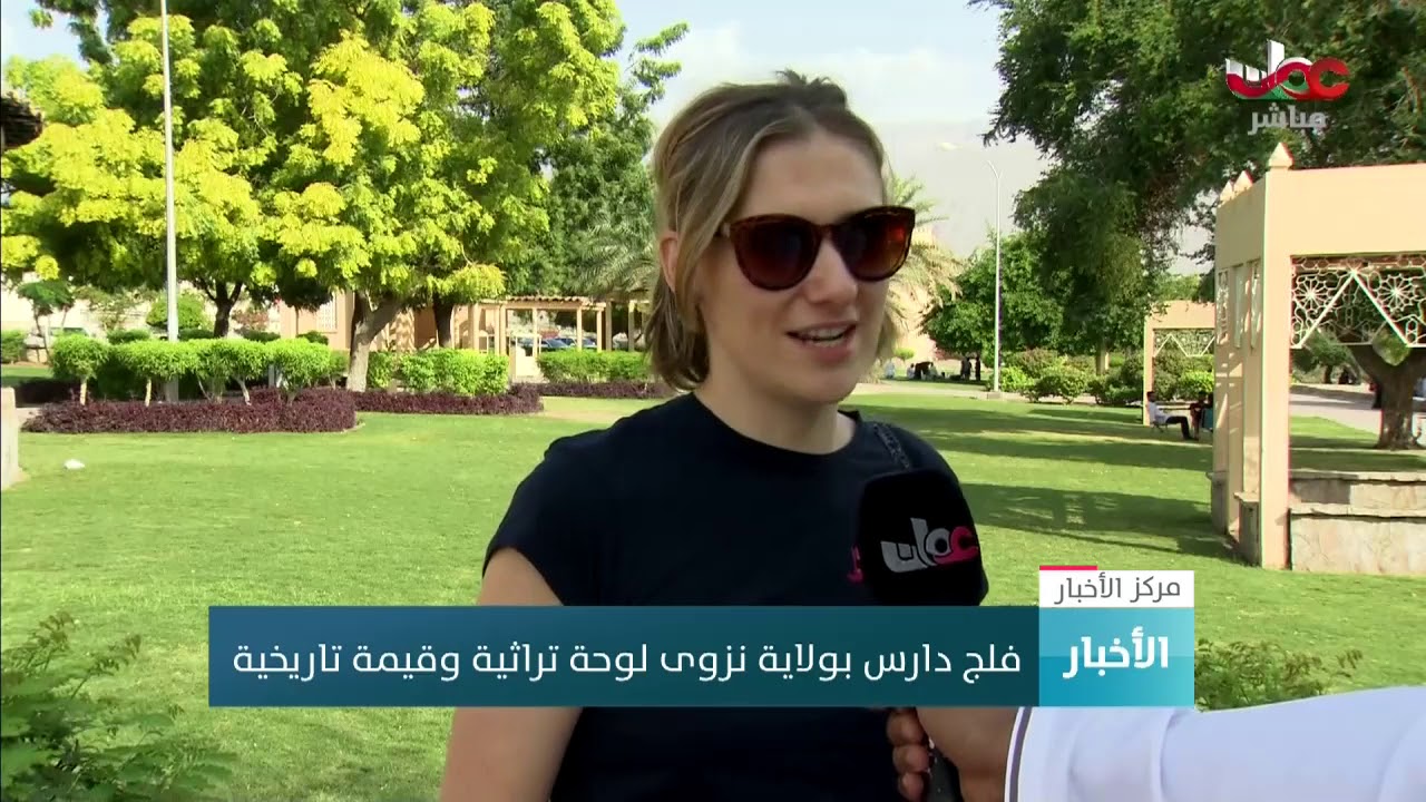 فلج دارس بولاية نزوى لوحة تراثية وقيمة تاريخية