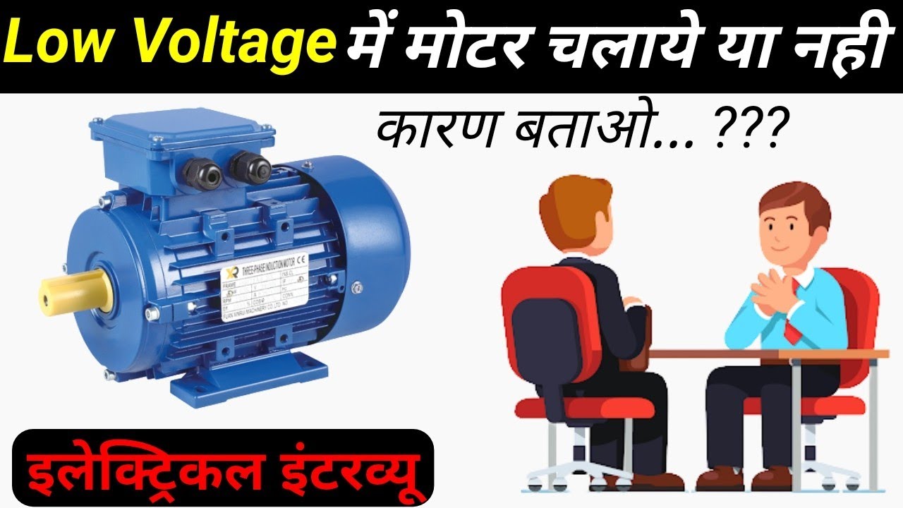 Can we Run Motor on Low Voltage ? | Kya Low Voltage me Motor Chalana chahiye explain with reason