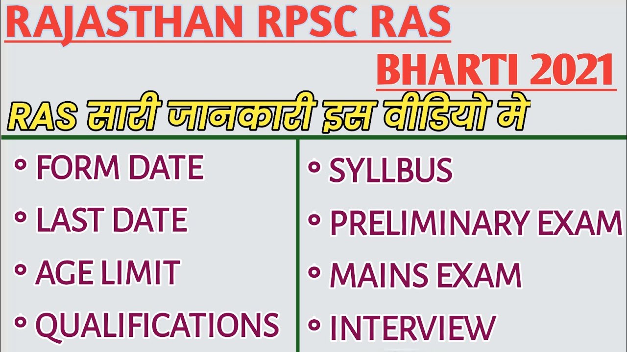 RPSC RAS BHARTI 2021 | Full Detail of Ras Bharti | Ras Pre, Mains And Interview Full Knowledge | RAS