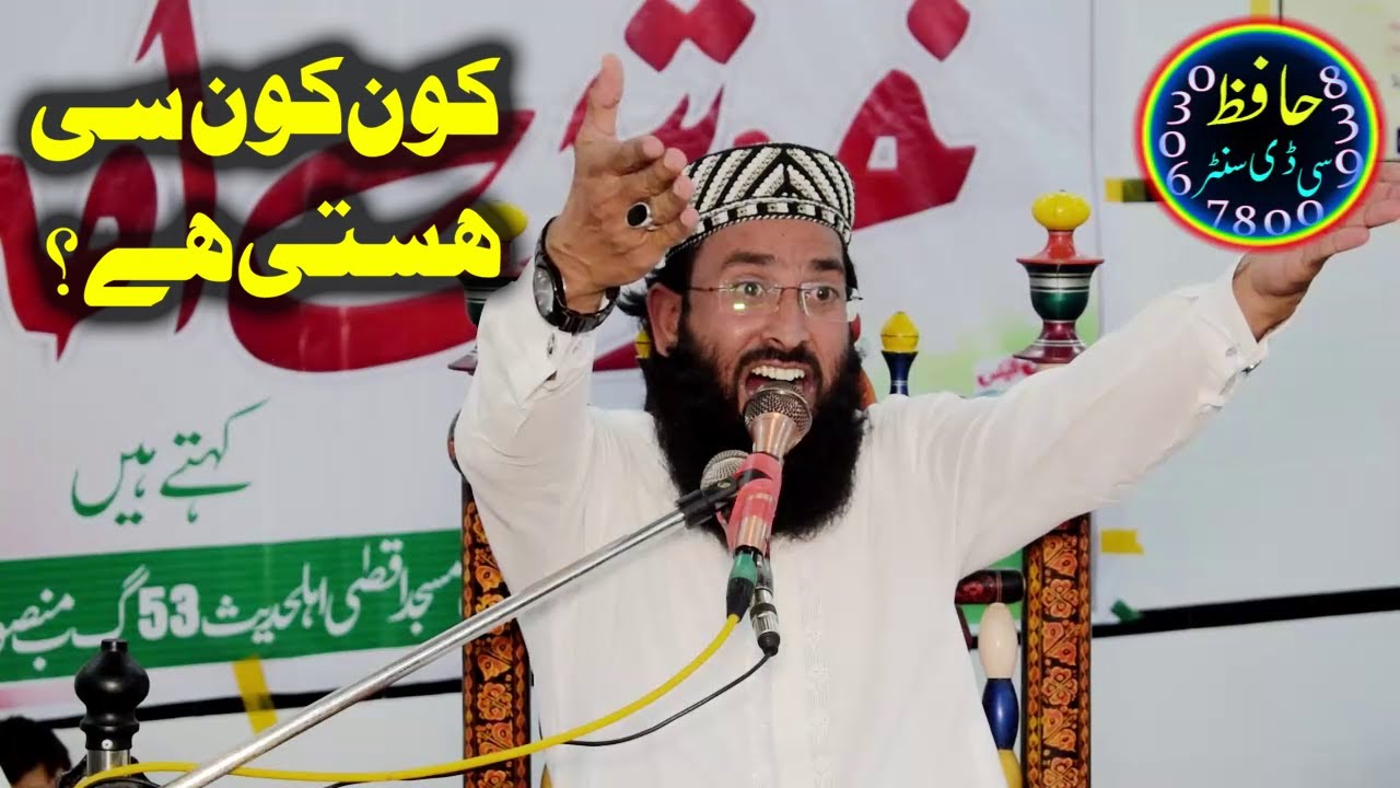 Kon Kon c Hasti Hae? By Molana Qari Usman Ghani 17th Apr 2023 Hafiz cd center
