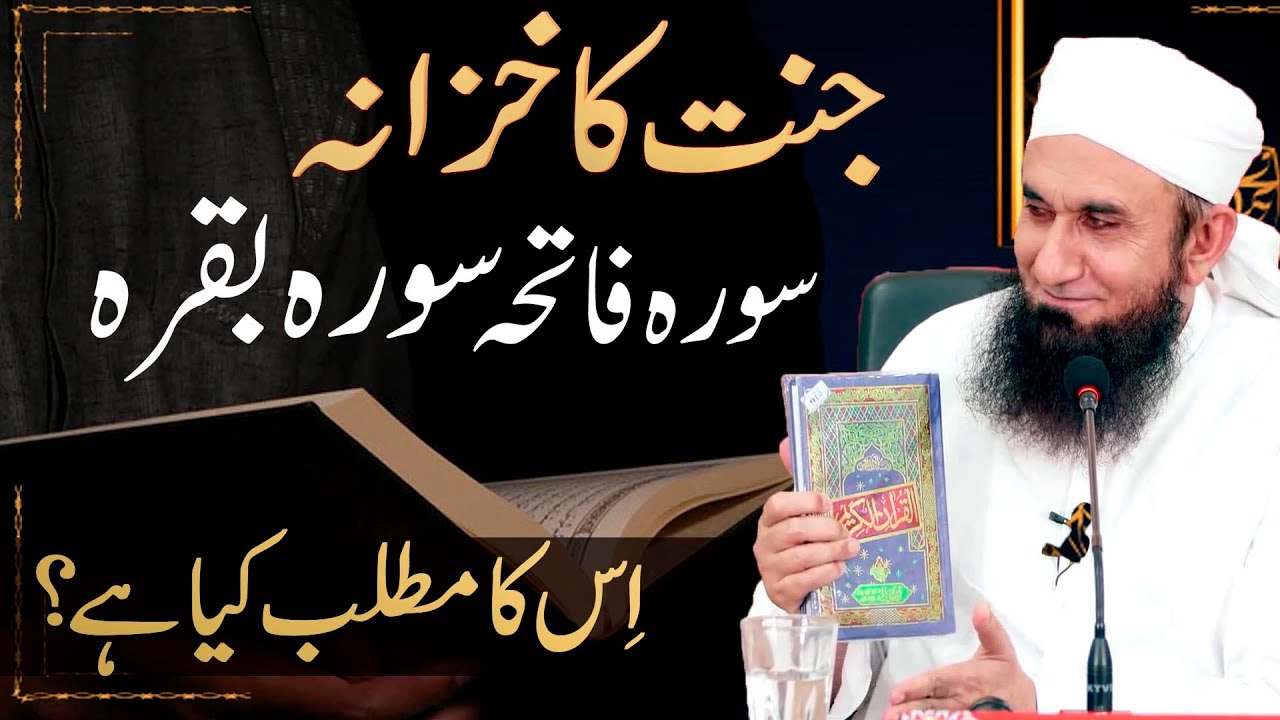 Molana Tariq Jameel Latest Bayan 01 May 2021 Surah Fatiha & Surah Baqara | Explanation