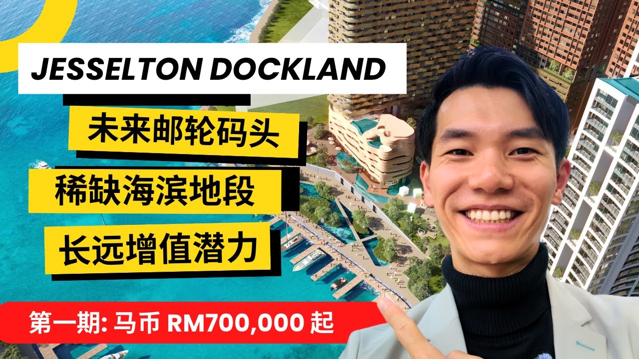 【沙巴亚庇】东马明珠 | 未来全新邮轮码头 |  海景+山景观 | 第一期低价入场 | 酒店式管理 |  沙巴最值得入手项目？