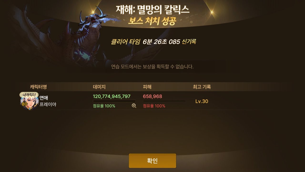 던파모바일 칼릭스 여스핏 솔플 클리어