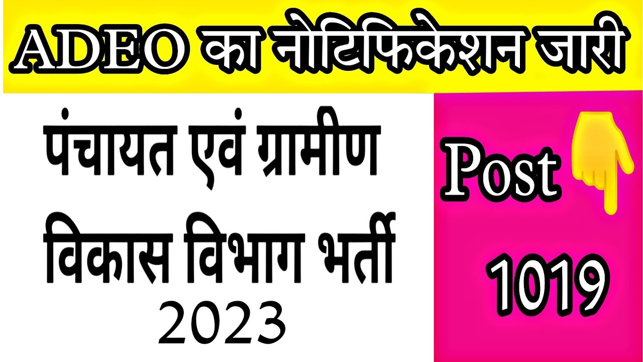 Adeo Vacancy 2023/ Mp Adeo Recruitment 2023