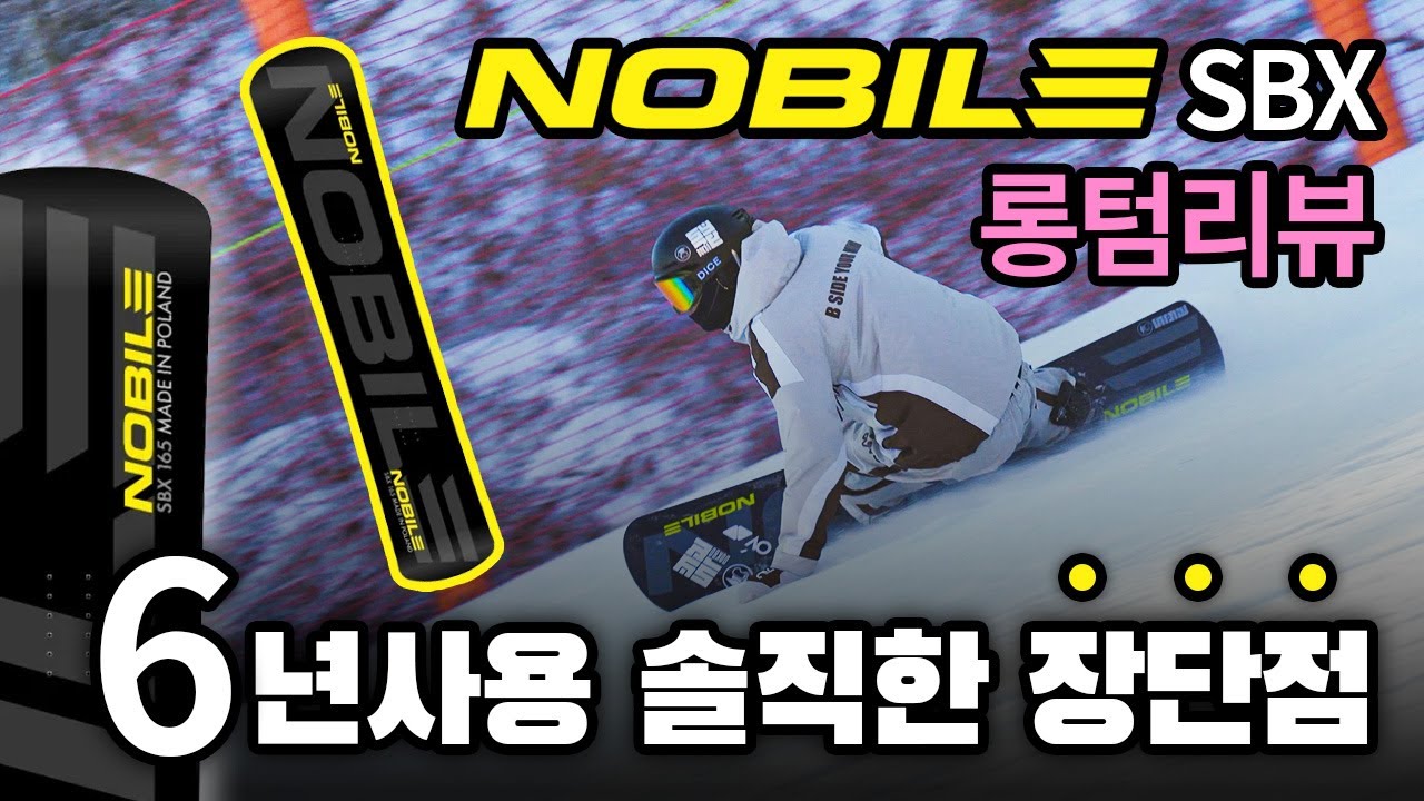 [시승기] 다른데크 마다하고 왜 6년동안 이 데크만 고집했나?? 노빌레 SBX