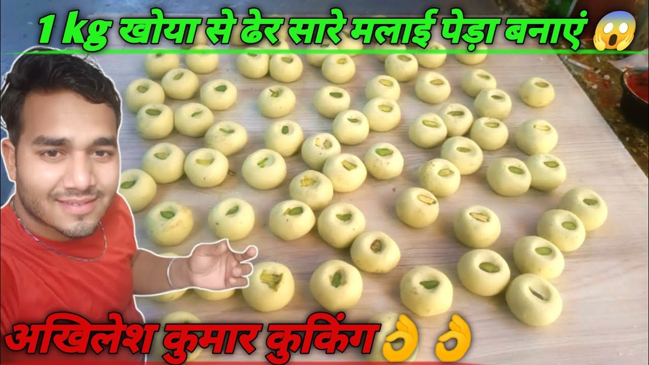 Malai peda kaise banaen? दूध मलाई पेड़ा कैसे बनाएं? Pista peda? Mithaai peda