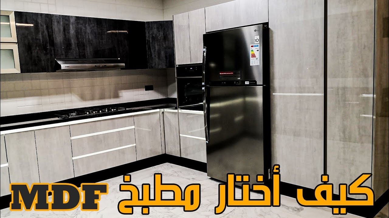 نصائح لاختيار مطبخ عصري جميل قوي وعملي|Cuisine mdf chez alucuisine
