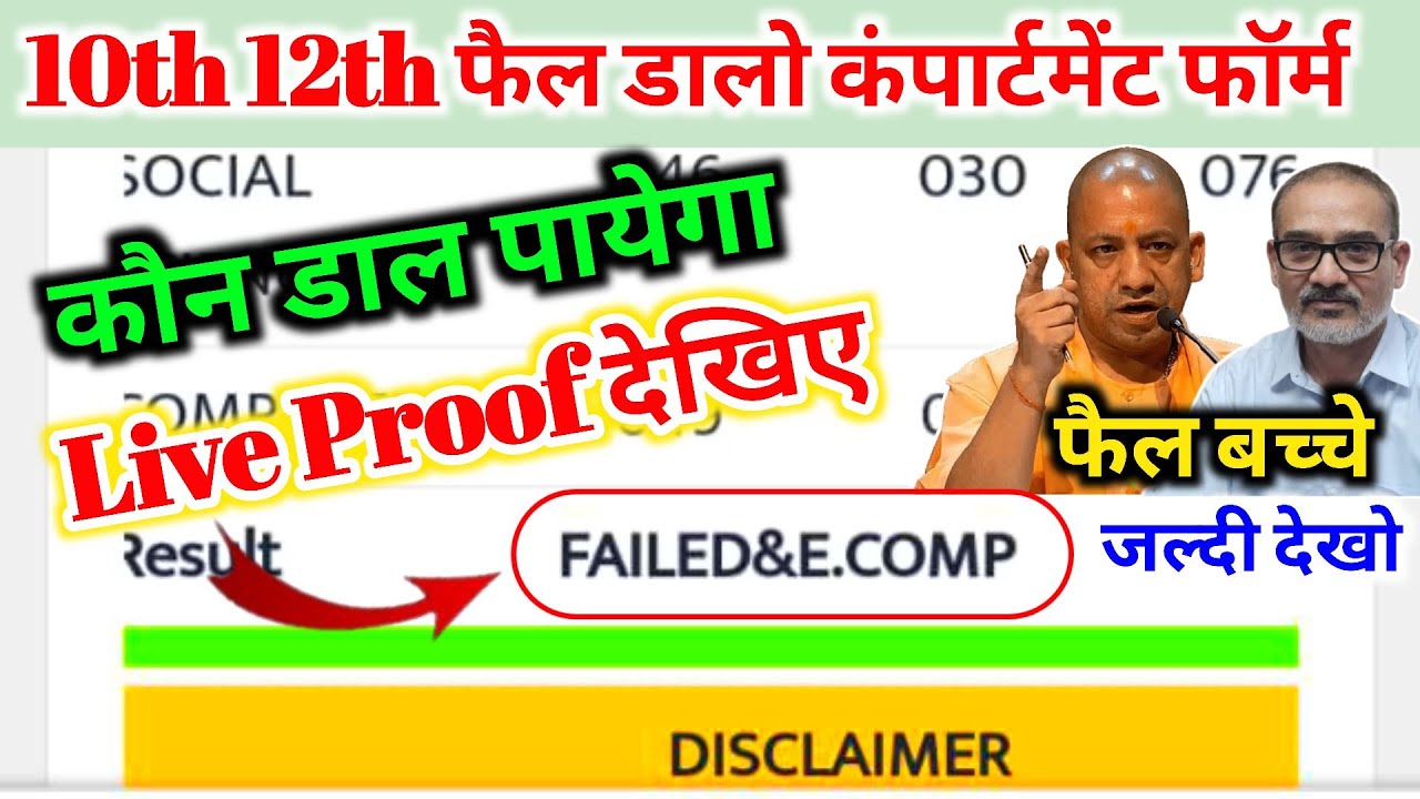Compartment Form 2025 | Class 10th 12th Compartment Form 2025 Kaise Bharen How to Fill Compartment 🛑