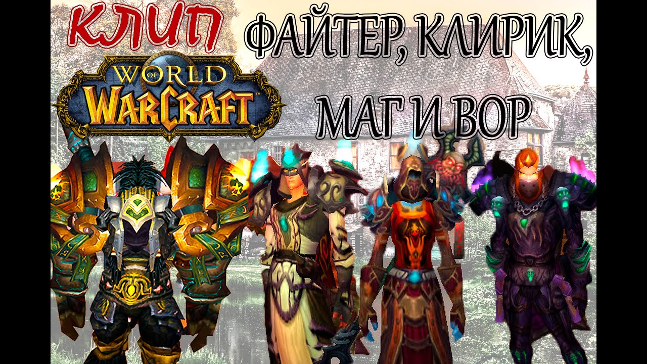 World of Warcraft - Сауроныч 
