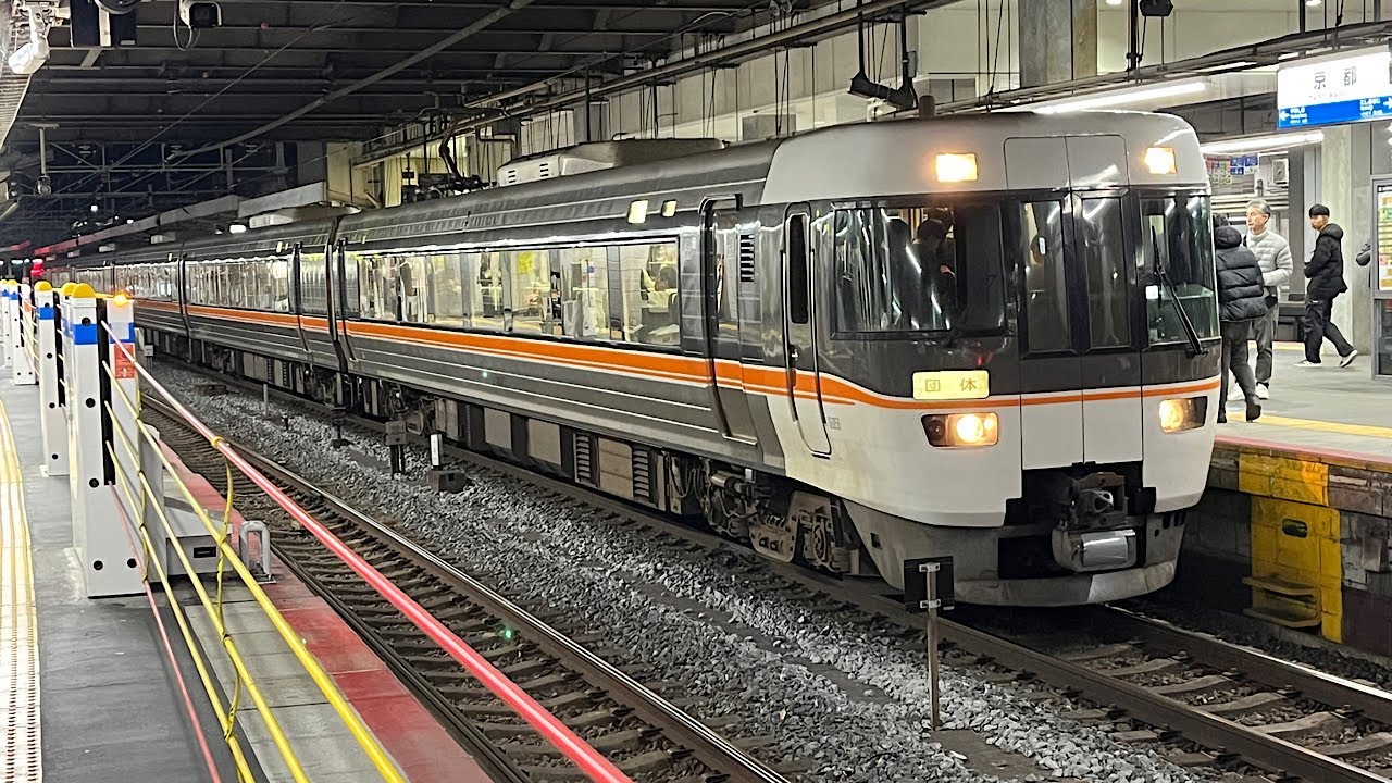 【復活】大阪しなのJR東海383系「日本旅行創業120周年記念号」団臨（大阪駅/京都駅）