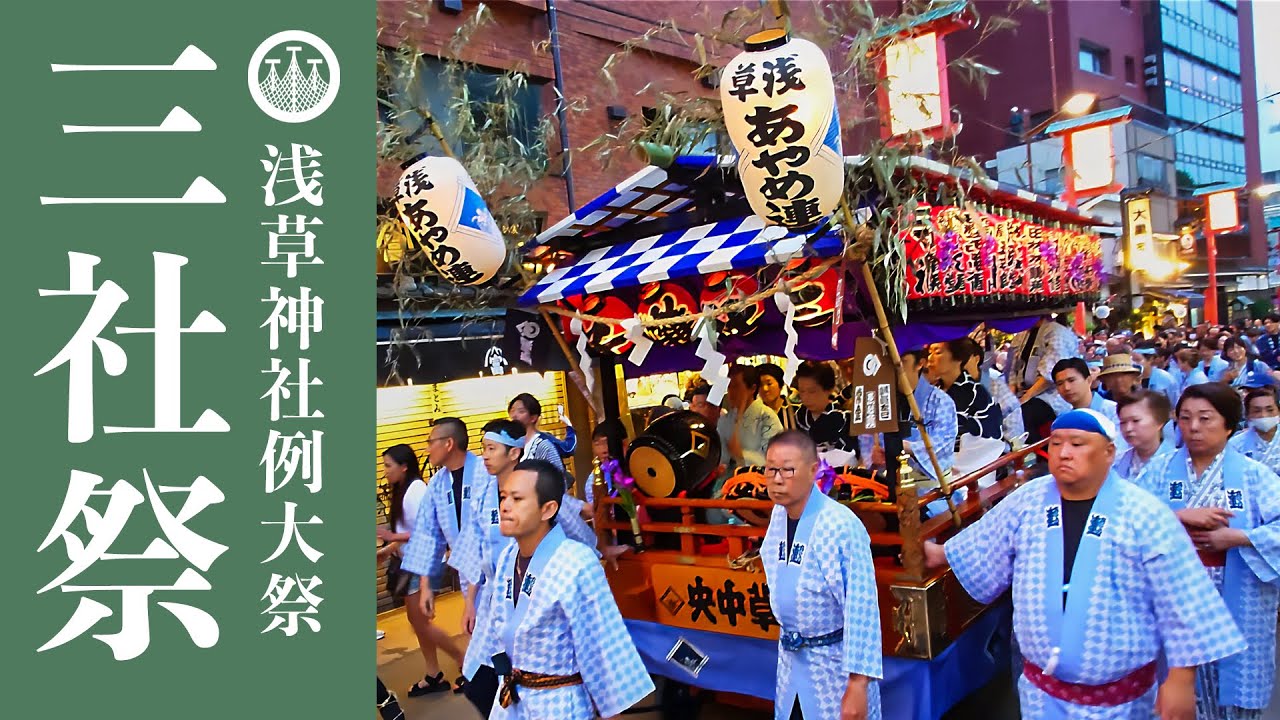 【お囃子BGM】浅草あやめ連（神田囃子）- 三社祭 2024 - Sanja Matsuri