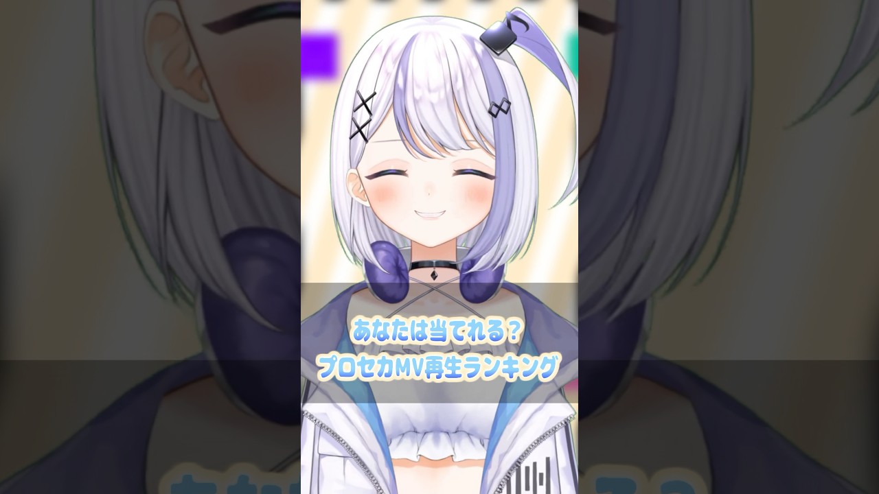 【あなたは当てれる？】プロセカMV再生数ランキング【音ノ乃のの】