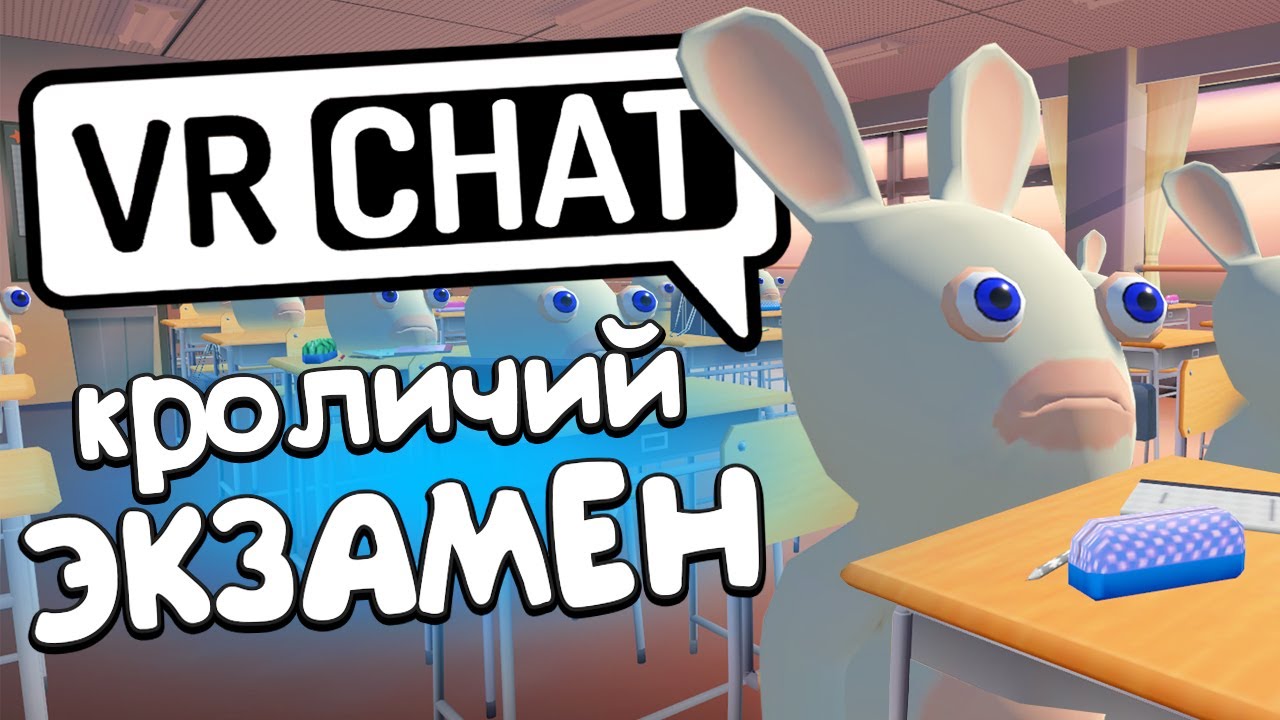 VRCHAT - КРОЛИЧИЙ ЭКЗАМЕН 📚 (Монтаж)