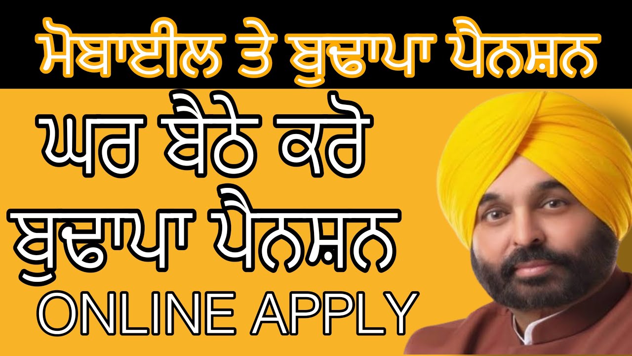 Online old age pension | Online old age pension apply online #punjabitech #oldagepension #onlinea...