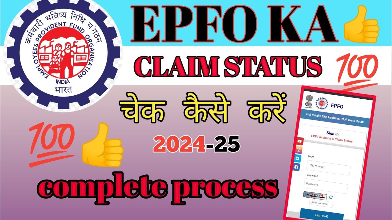 💯👍 PF Ka Claim Status कैसे चेक करे || How to check PF apply claim status|| new  2025 umesh tech help