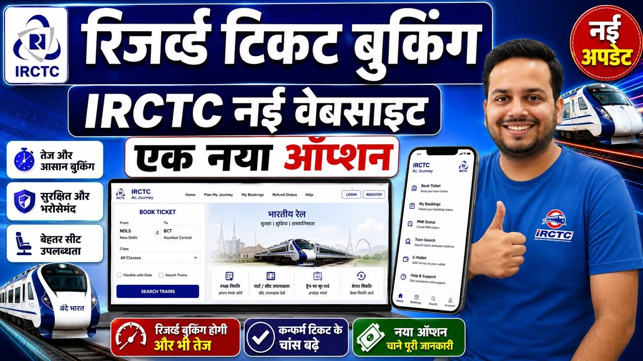 Big Update! IRCTC New Beta Website Adds New Calculate Fare Option for Reserved Normal Ticket Booking