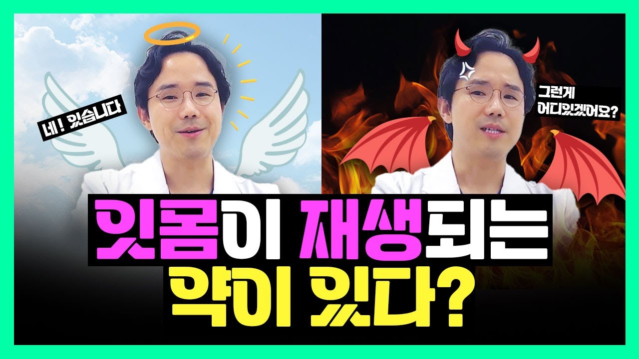 바르면 재생되는 잇몸약이 있다?  잇몸뼈재생, 잇몸내려앉음에 효과적인 잇몸약 엠도게인