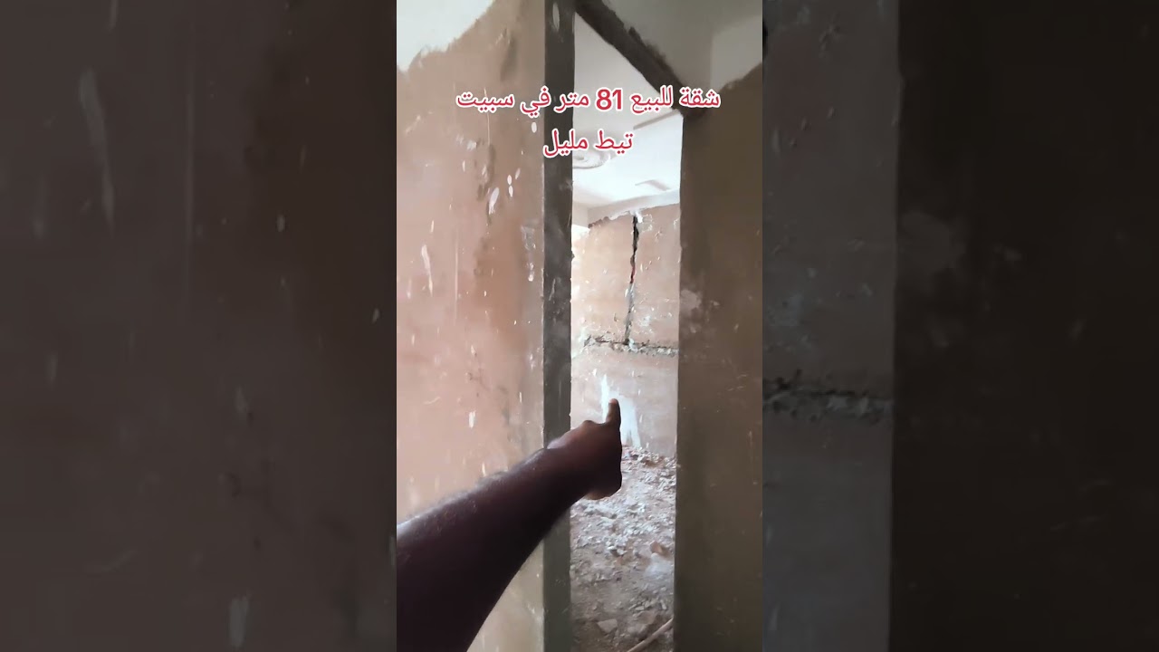 شقة للبيع سبيت تيط مليل صاحب شقة 0660147255