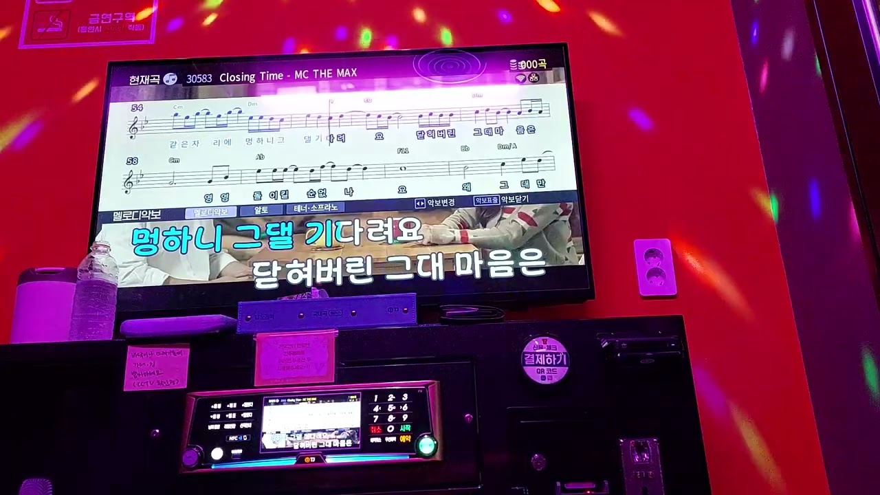 엠씨더맥스 - Closing Time (코인노래방)