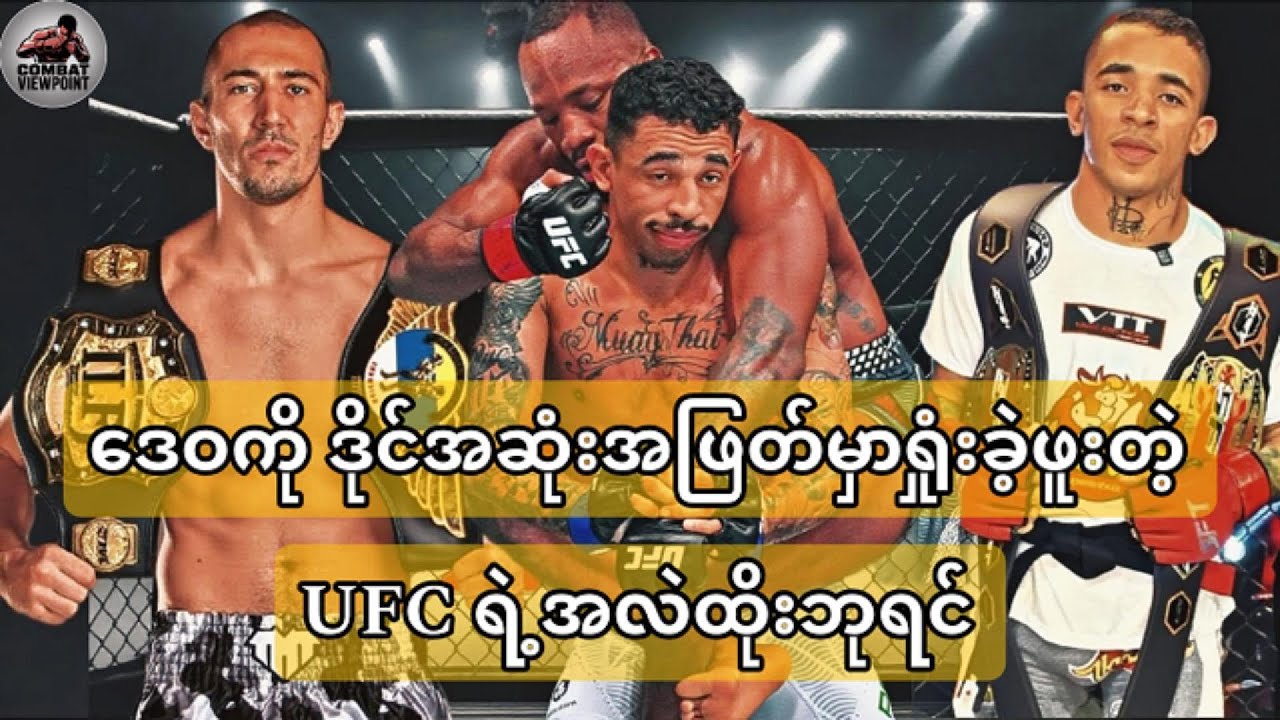 ဒေဝကို ဒိုင်အဆုံးအဖြတ်မှာရှုံးခဲ့ဖူးတဲ့ UFC ရဲ့အလဲထိုးဘုရင်/ All about Carlos Prates in Burmese 🇲🇲