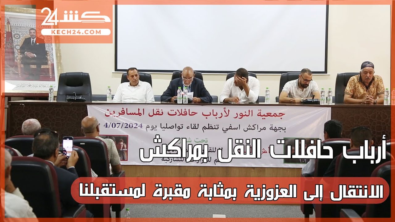 أرباب حافلات النقل بمراكش الانتقال إلى العزوزية بمثابة مقبرة لمستقبلنا