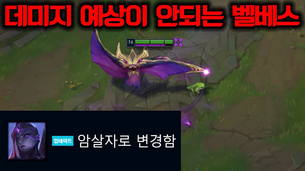 유럽 마스터 구간 생태계 파괴중인 New 벨베스 사용법