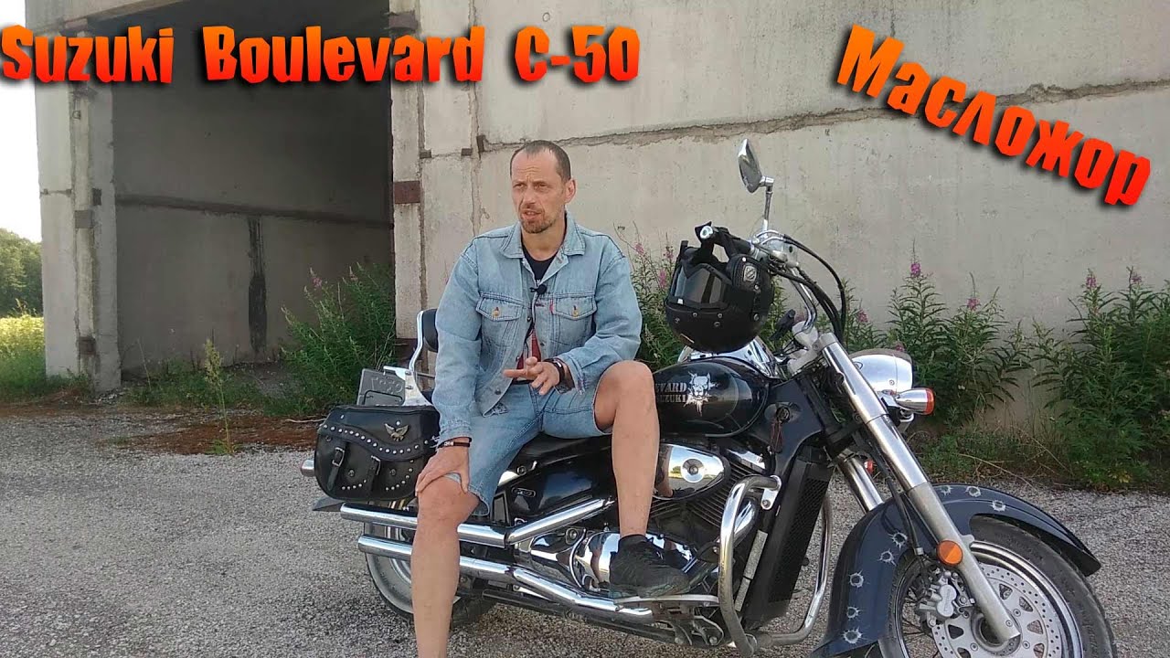Suzuki Boulevard C50. Избавился от масложора.