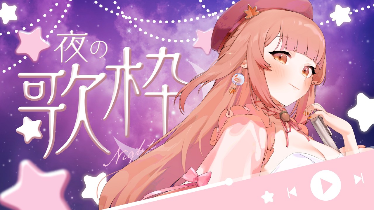 【Singing Stream】楓鈴拂歌｜傳遞一些小小的訊息 然後唱歌！
