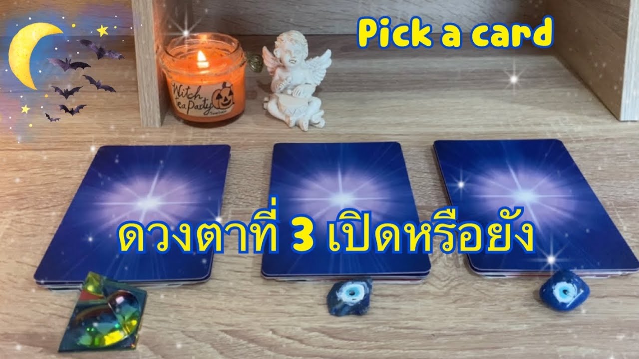 ดวงตาที่สาม ซิกซ์เซนส์ ญาณหยั่งรู้เปิดเพื่อรับรู้พลังงานที่อยู่ภายในหรือยัง