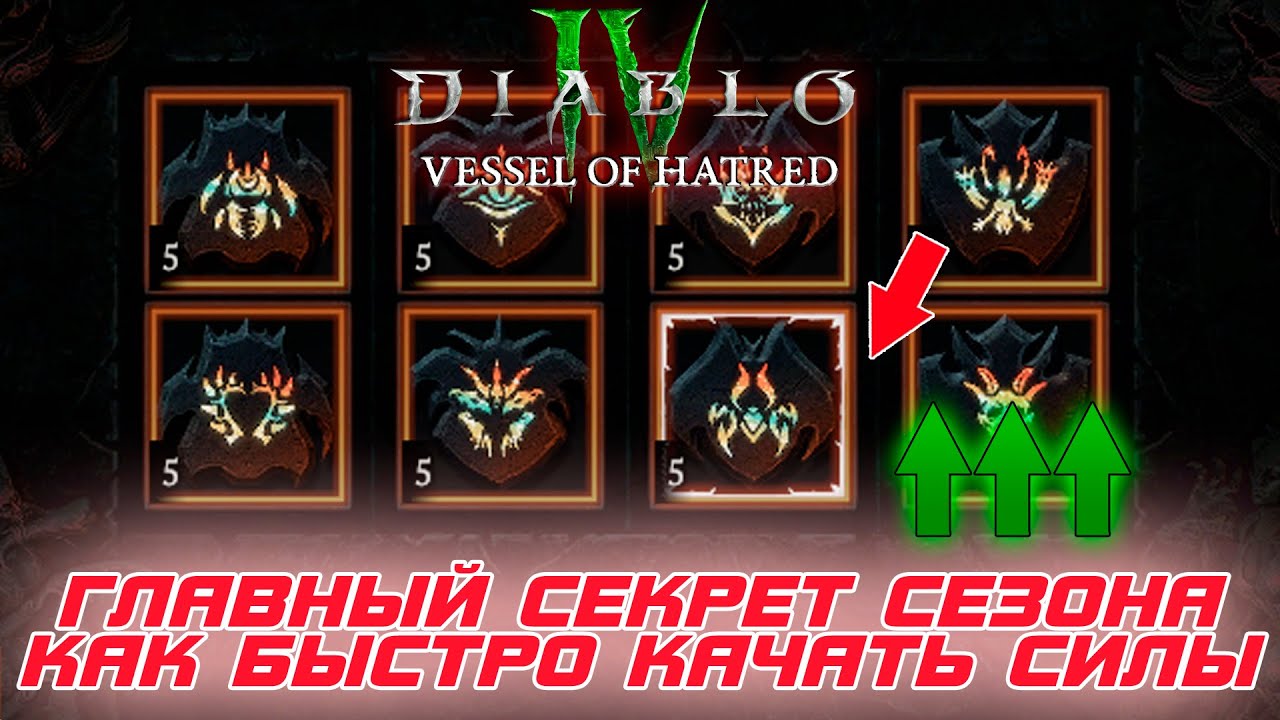 Diablo 4 - Как быстро качать силу Азмодана и Быстро качать твинков 11 сезон