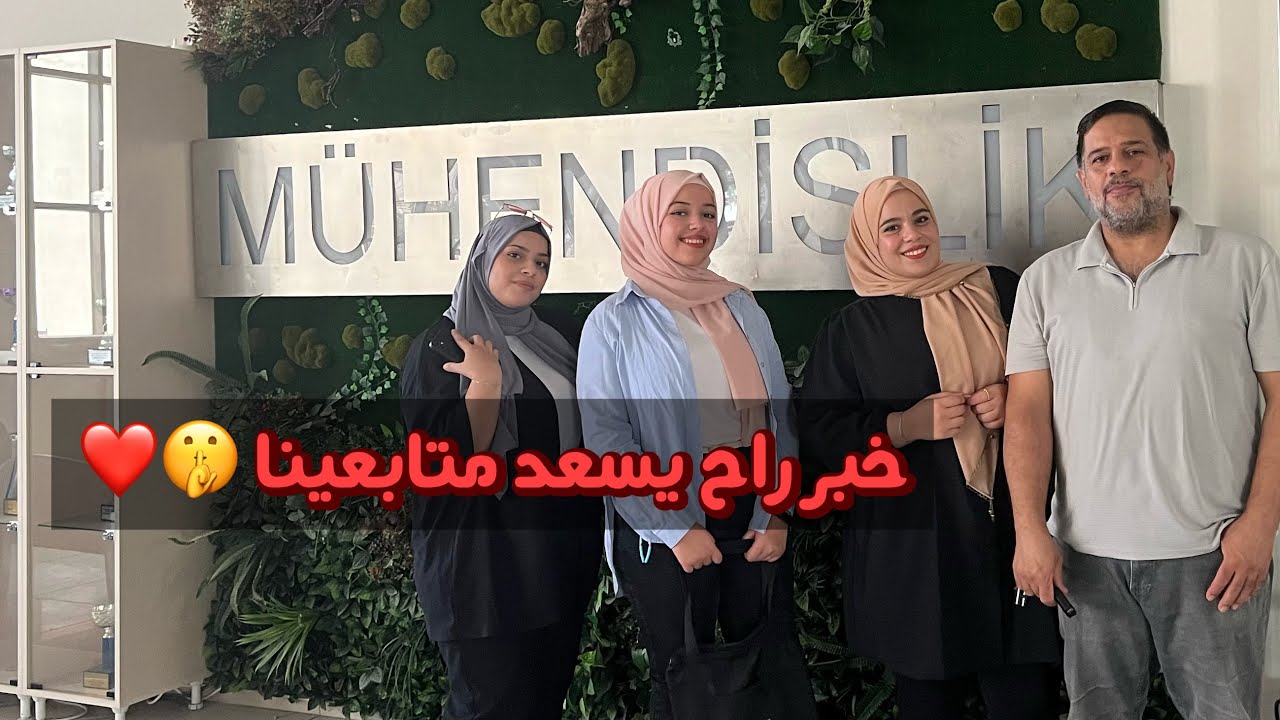 شنو طلع قبول اختي الجامعي ؟  | جامعة افيون