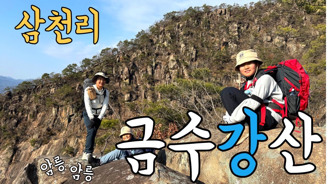 힘든 만큼 즐거운 100대명산 금수산 | 상천코스 | 월악산국립공원 | 망덕봉 | 용담폭포