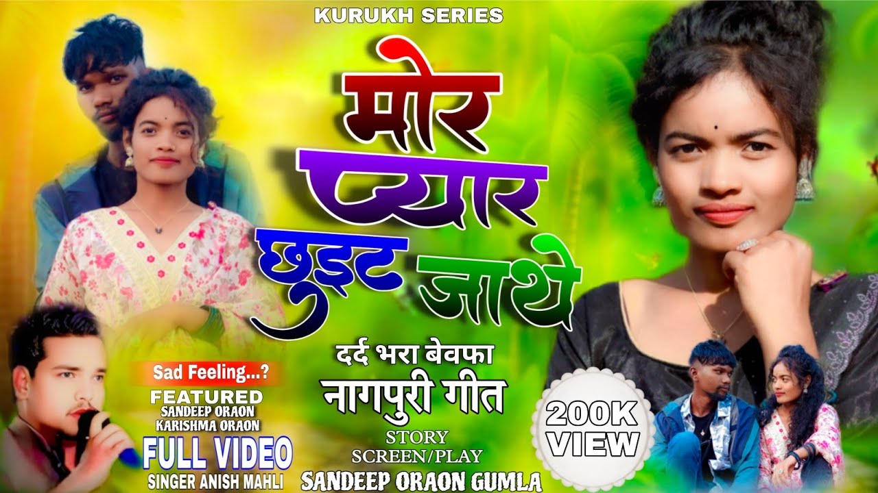 Mor Pyar Chhut Jaathe(मोर पहला सुरु वाला प्यार)New Nagpuri Bewafa Song Video Singer Anish Mahli 