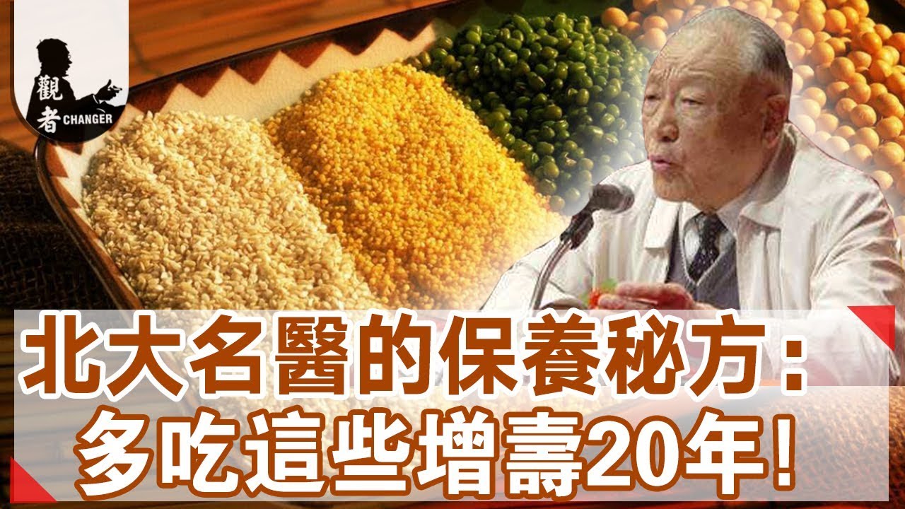 北大名醫：增壽20年的妙方，竟是不起眼的&ldquo;它&rdquo;！