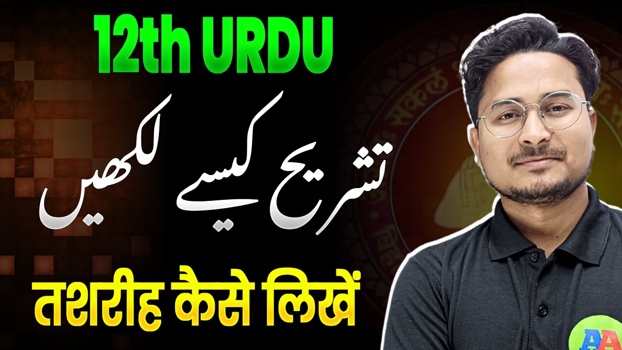TASHREEH || Urdu me Tashreeh kaise kren || How to Tashreeh in Urdu || Urdu me Tashrih ka tarika