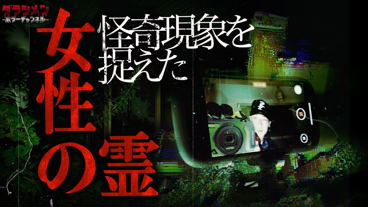 【心霊】聞こえていた。横に居て誘導されているから…森の中に佇む廃墟