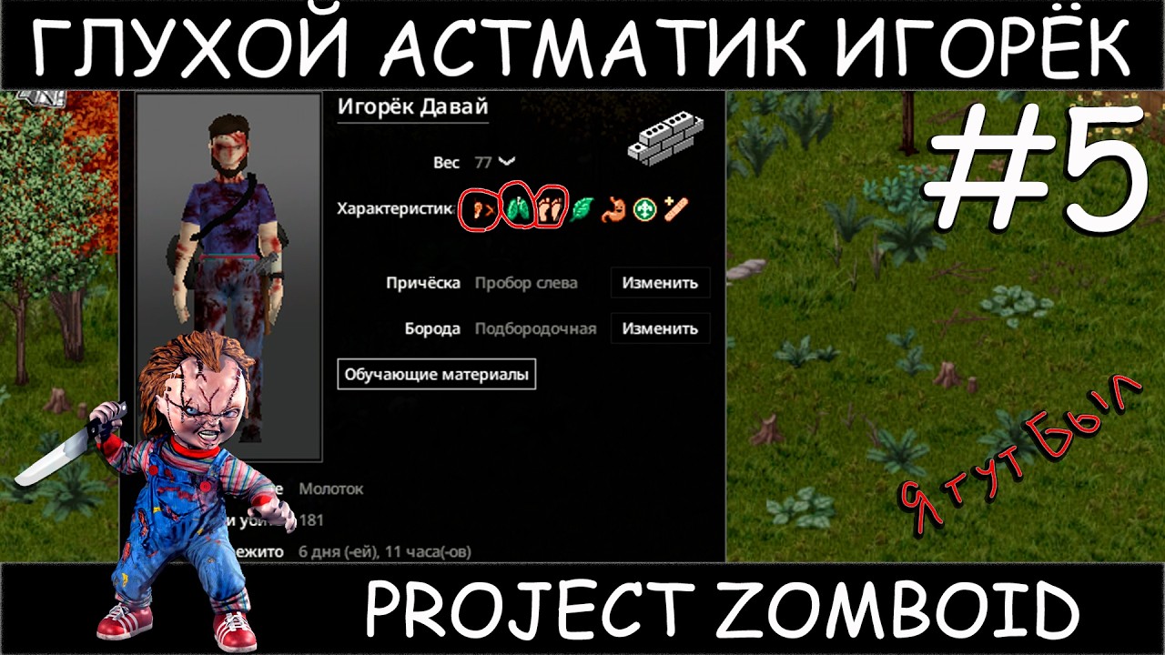 Project Zomboid челлендж зачистить военную базу случайным персом #5 Глухой Игорёк не хочет умирать