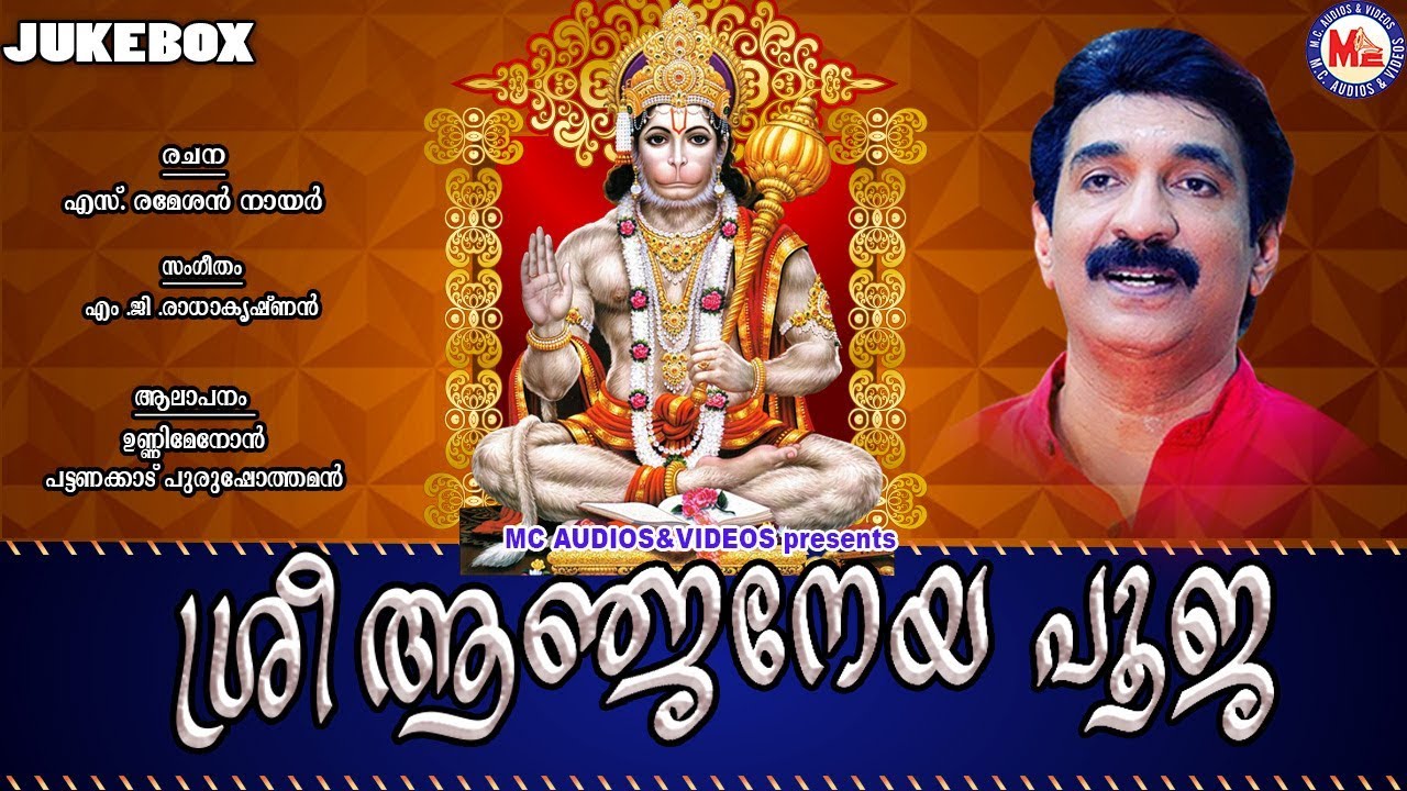 വരുംകാലദുരിതങ്ങൾ അകറ്റിടുന്ന ഭക്തിഗാനങ്ങൾ |Hindu Devotional Songs Malayalam|Hanuman Songs Malayalam
