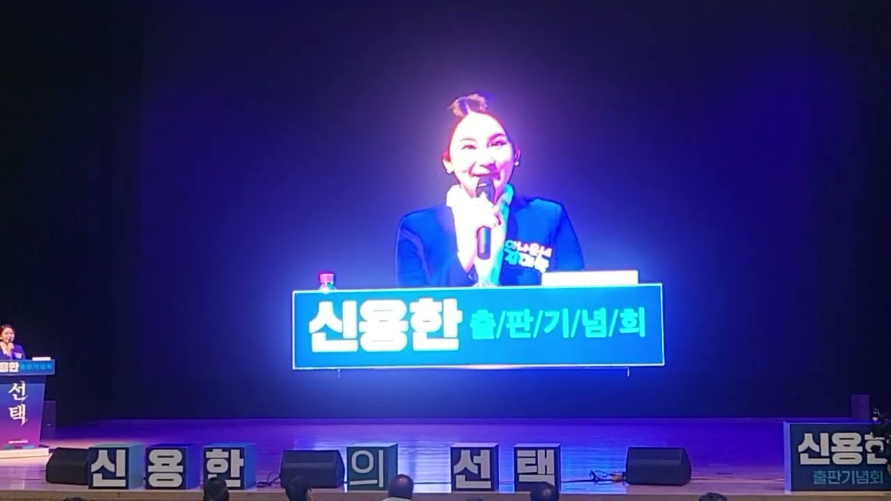 2026 신용한의 선택 출판기념회 본행사