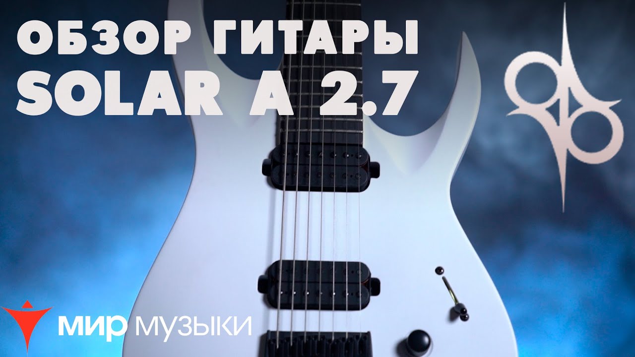 Обзор гитары SOLAR A 2.7 Белая Красавица на DECIBEL RECORDS
