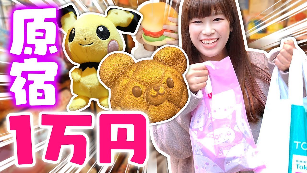 原宿で1万円分のスクイーズやポケモングッズを買ってみた！スライムもあり【購入品紹介】