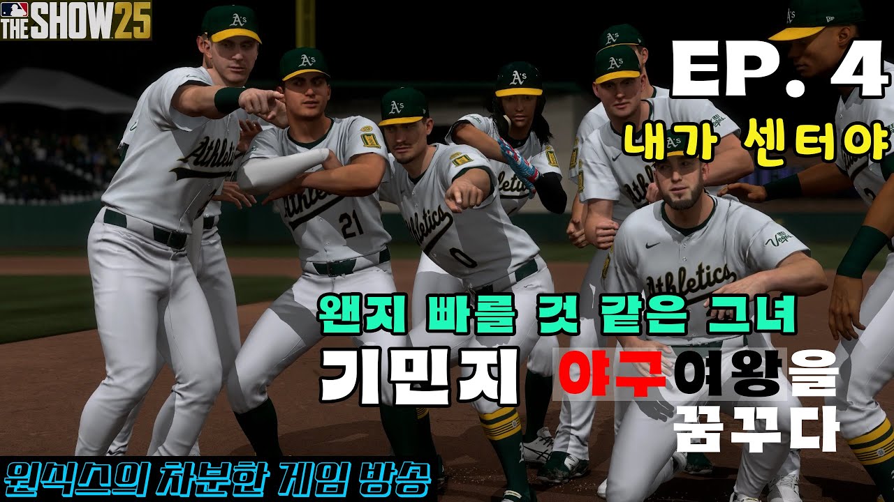 육상여신? 야구여왕! 기민지 그녀의 도전! [EP004_메이저 1화]