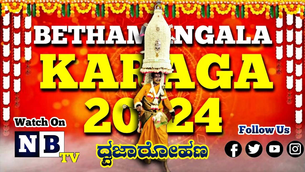 ಬೇತಮಂಗಲ ಕರಗ ಮಹೋತ್ಸವ 2024 | ಧ್ವಜಾರೋಹಣ |Bethamangala karaga | 114ನೇ ವರ್ಷದ ದ್ರೌಪತಾಂಬೆಯ ಕರಗ ಮಹೋತ್ಸವ | NB