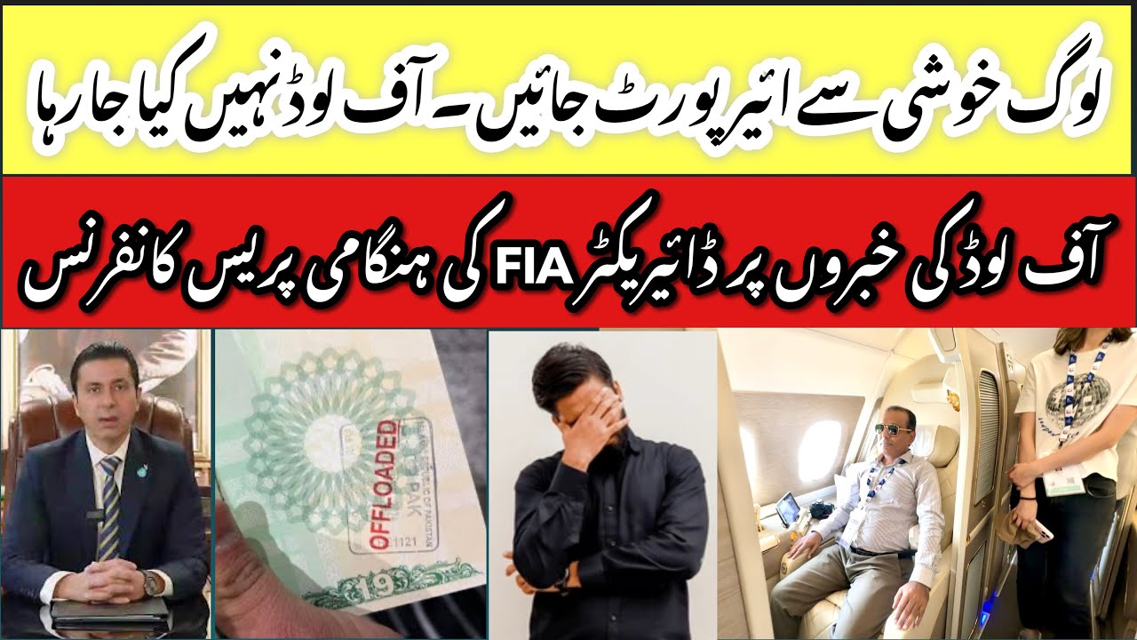 No More Off Load - Director FIA Press Confront کسی کو آف لوڈ نہیں