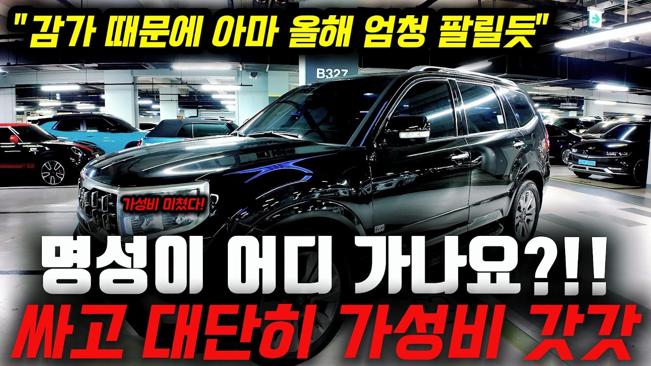 끝내주는 감가로 올해 정말 많이 팔릴만한 모하비중고차 싸고 대단히 가성비 갓갓