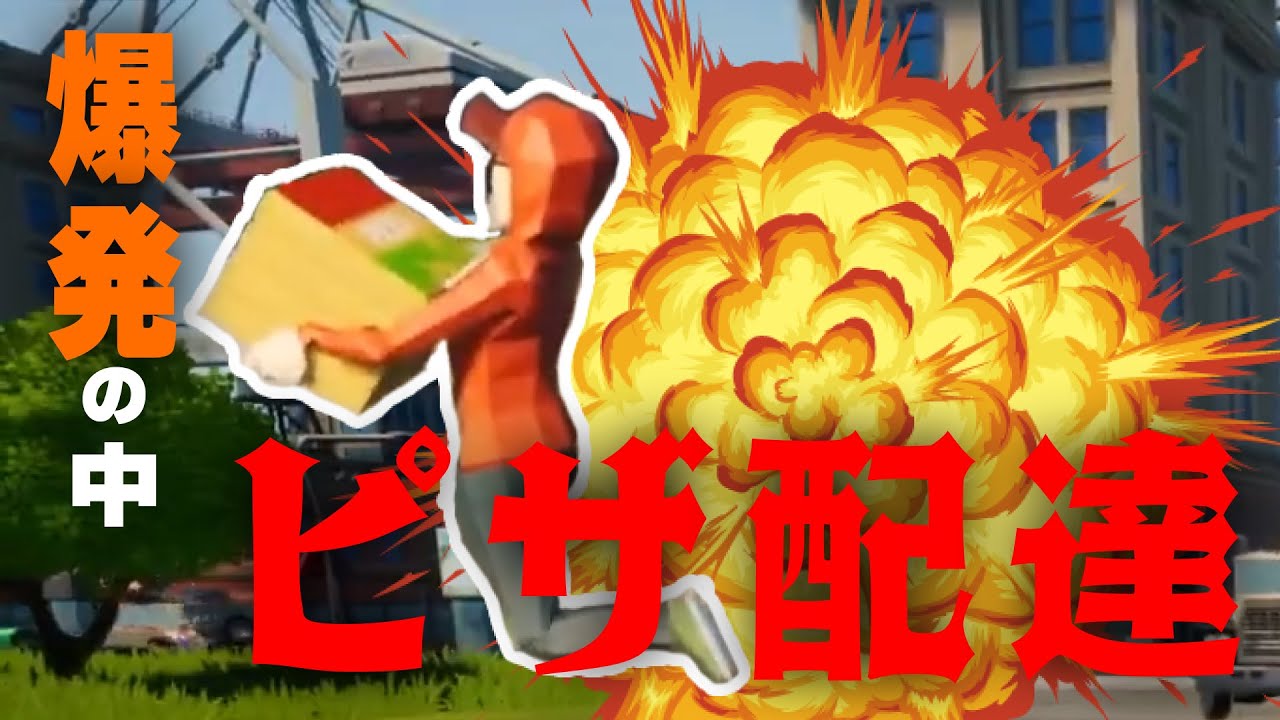 道交法の存在しない街で出稼ぎ - Run Pizza Run